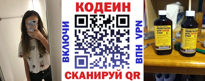 Кодеиновый сироп Lean Purple Drank  где можно купить наркотик  Калач 